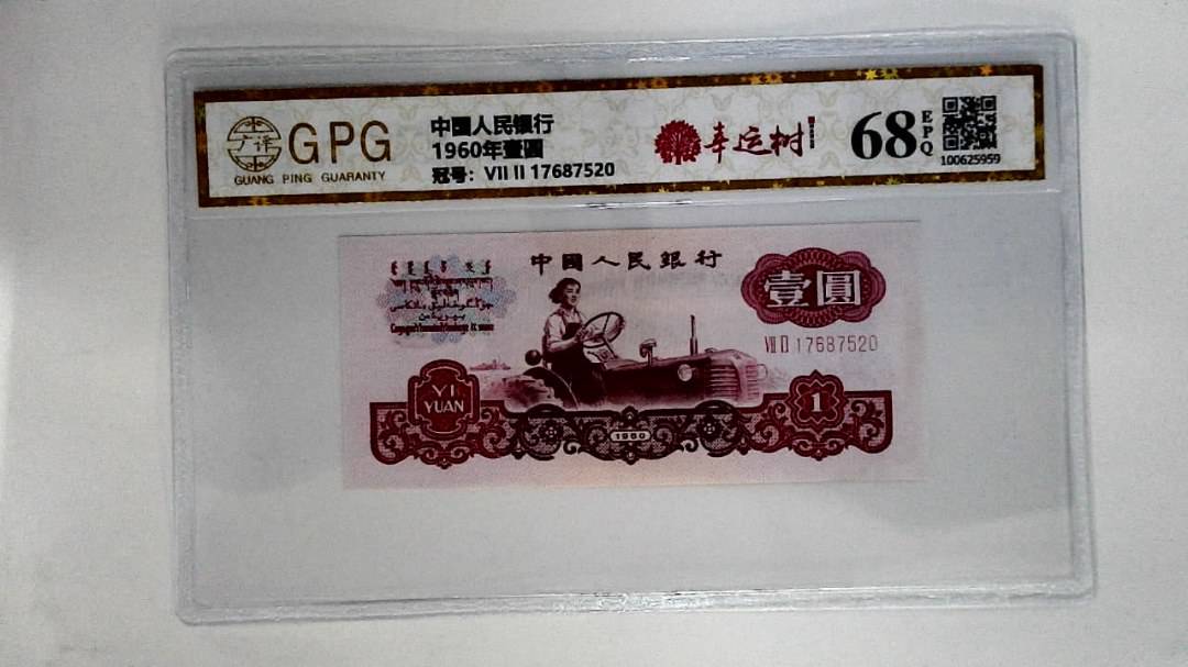1960年壹圆