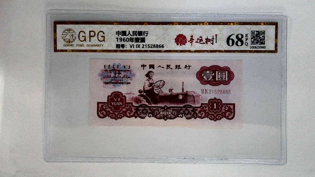 1960年壹圆