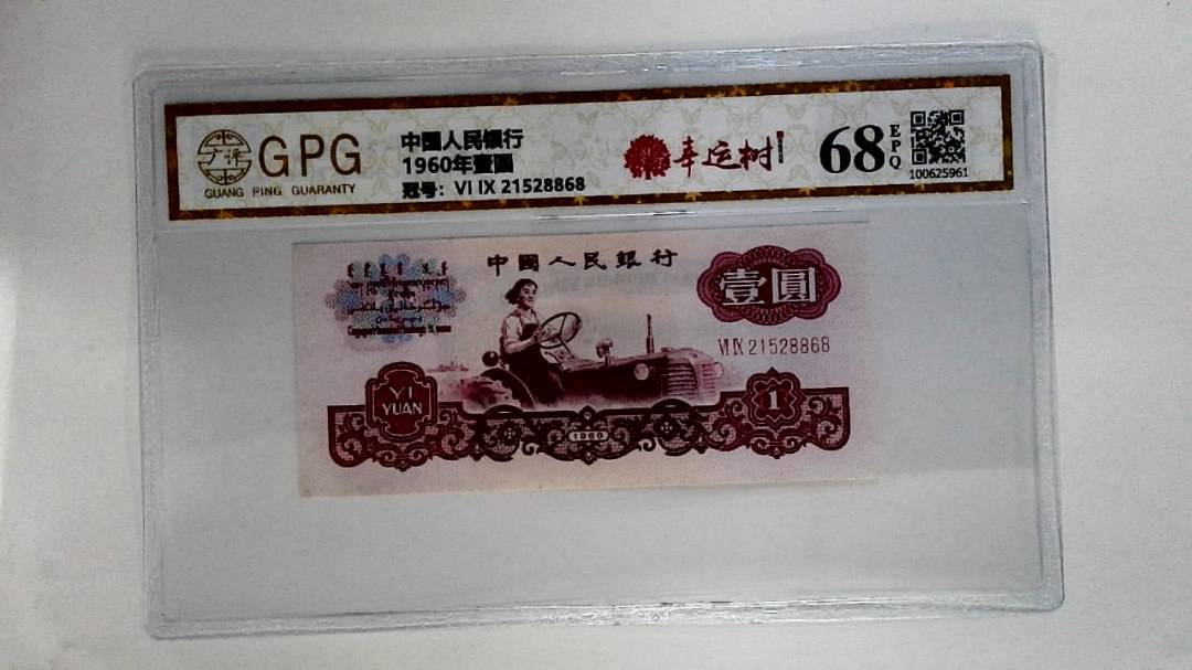 1960年壹圆