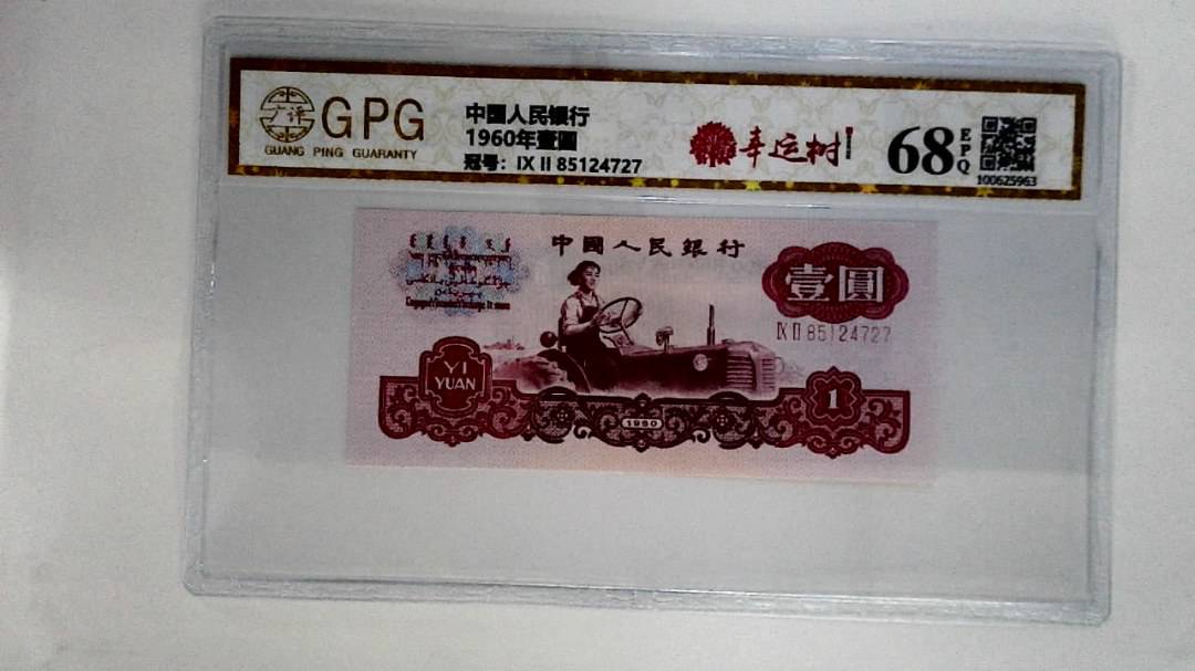 1960年壹圆