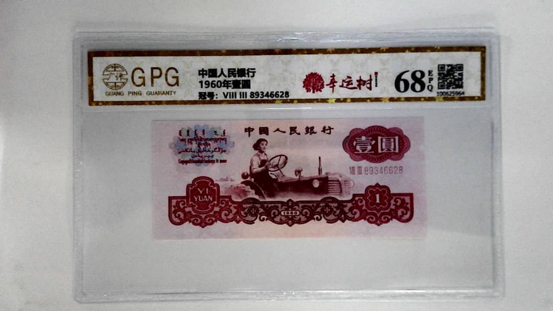 1960年壹圆
