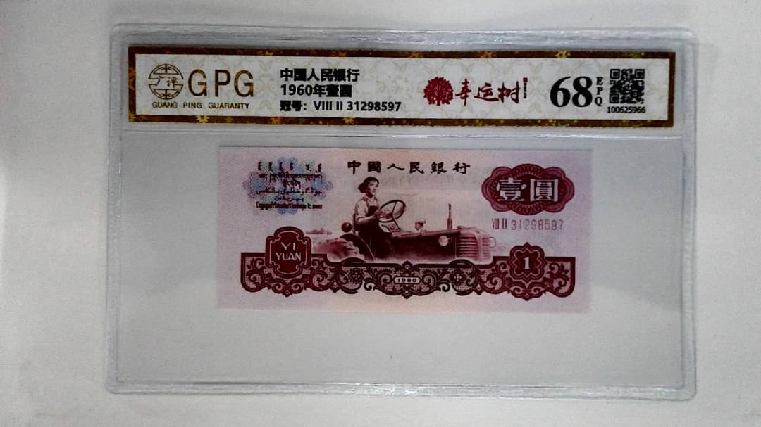 1960年壹圆