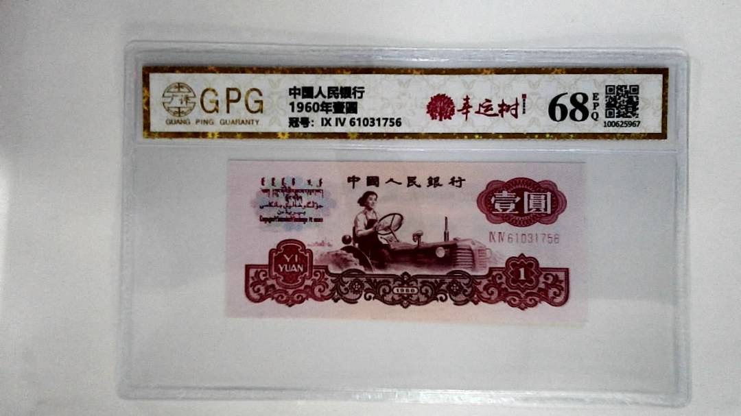 1960年壹圆