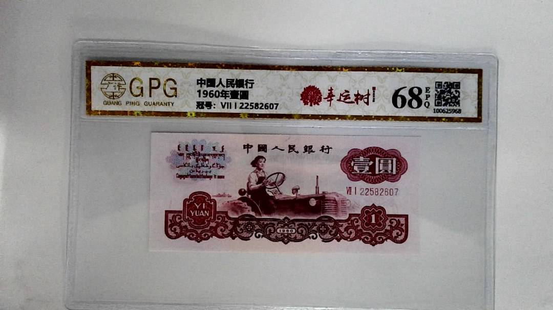 1960年壹圆