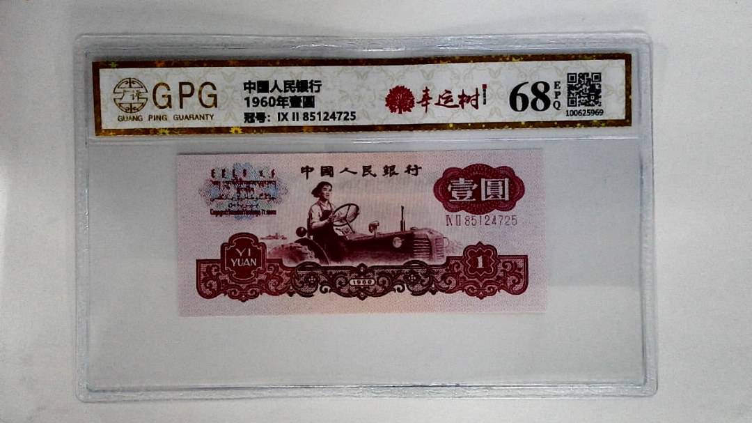 1960年壹圆