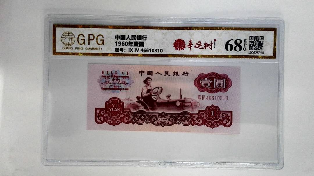 1960年壹圆