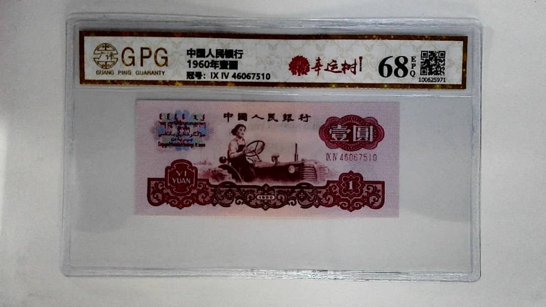 1960年壹圆