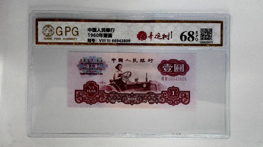1960年壹圆