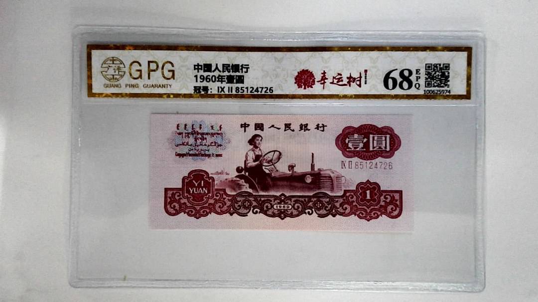1960年壹圆