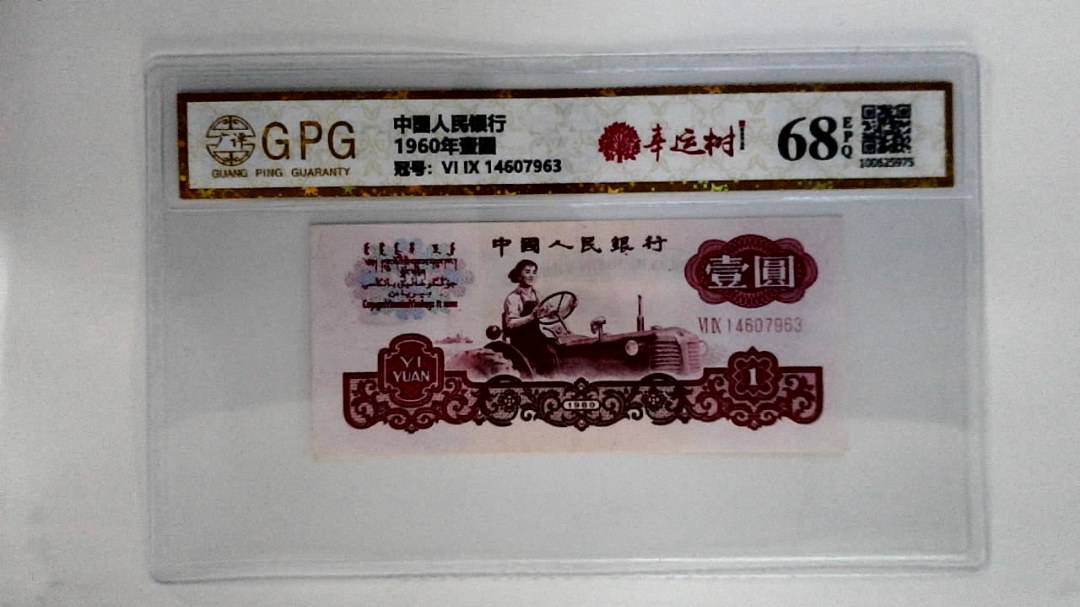 1960年壹圆