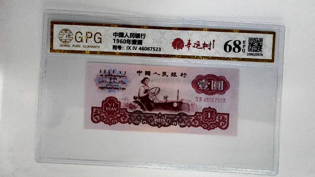 1960年壹圆
