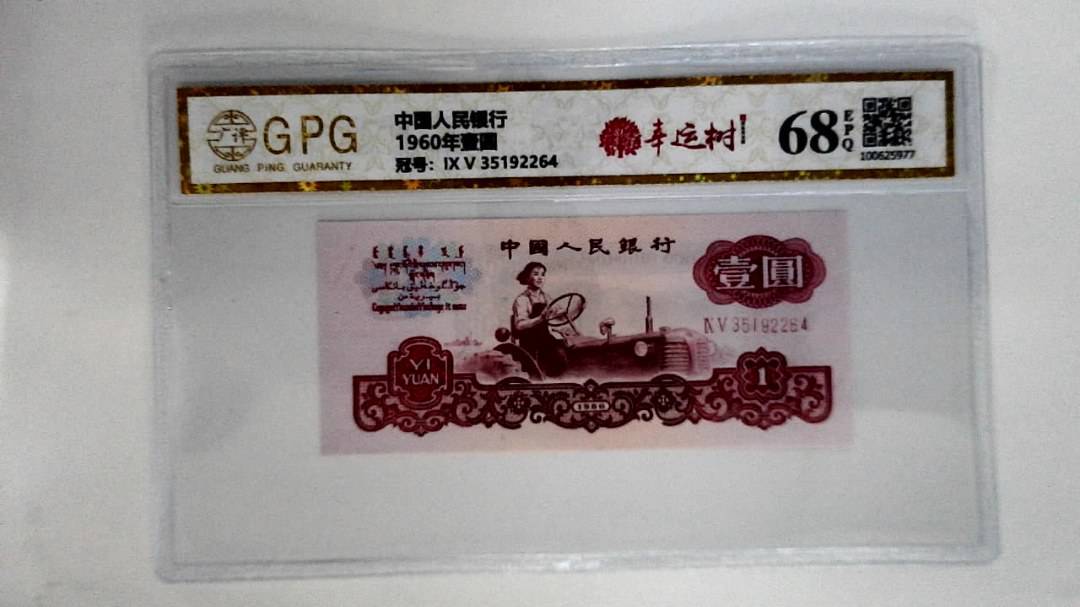 1960年壹圆