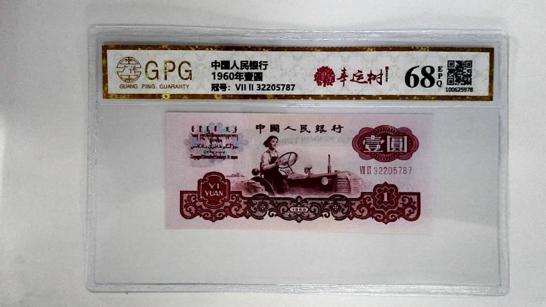 1960年壹圆