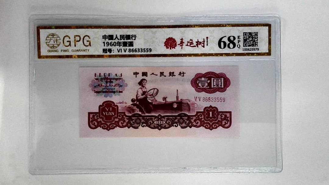 1960年壹圆