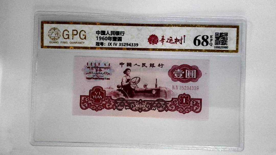 1960年壹圆