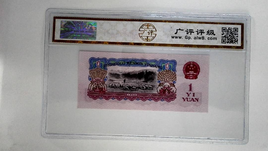 1960年壹圆