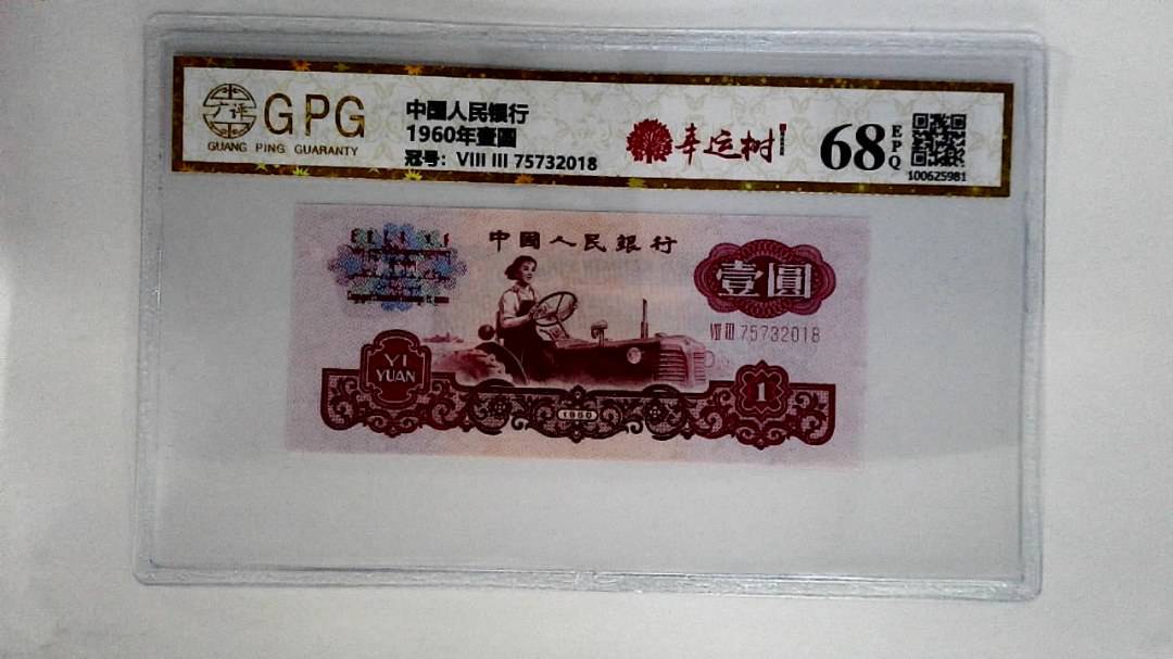 1960年壹圆