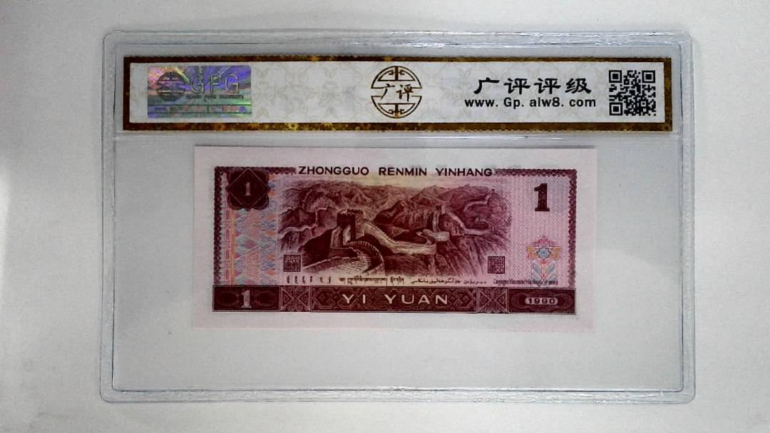 1990年壹圆