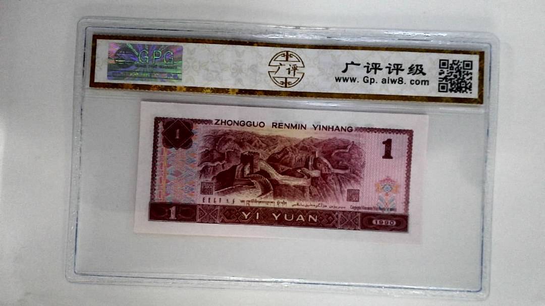 1990年壹圆