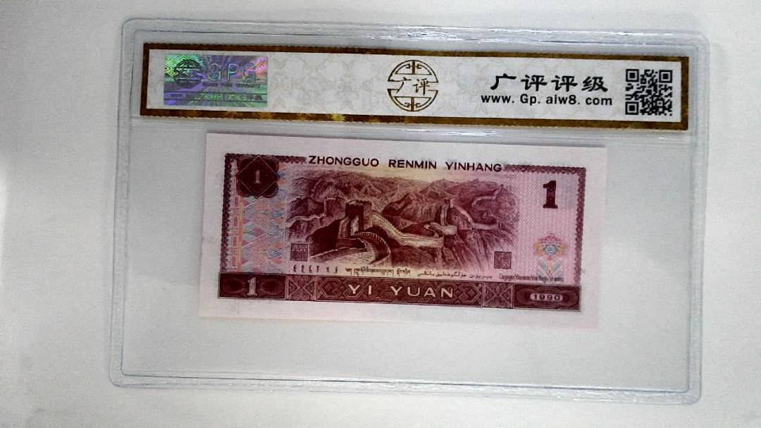 1990年壹圆