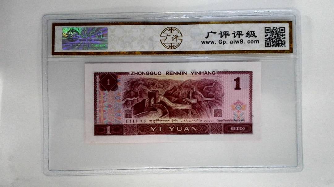 1990年壹圆