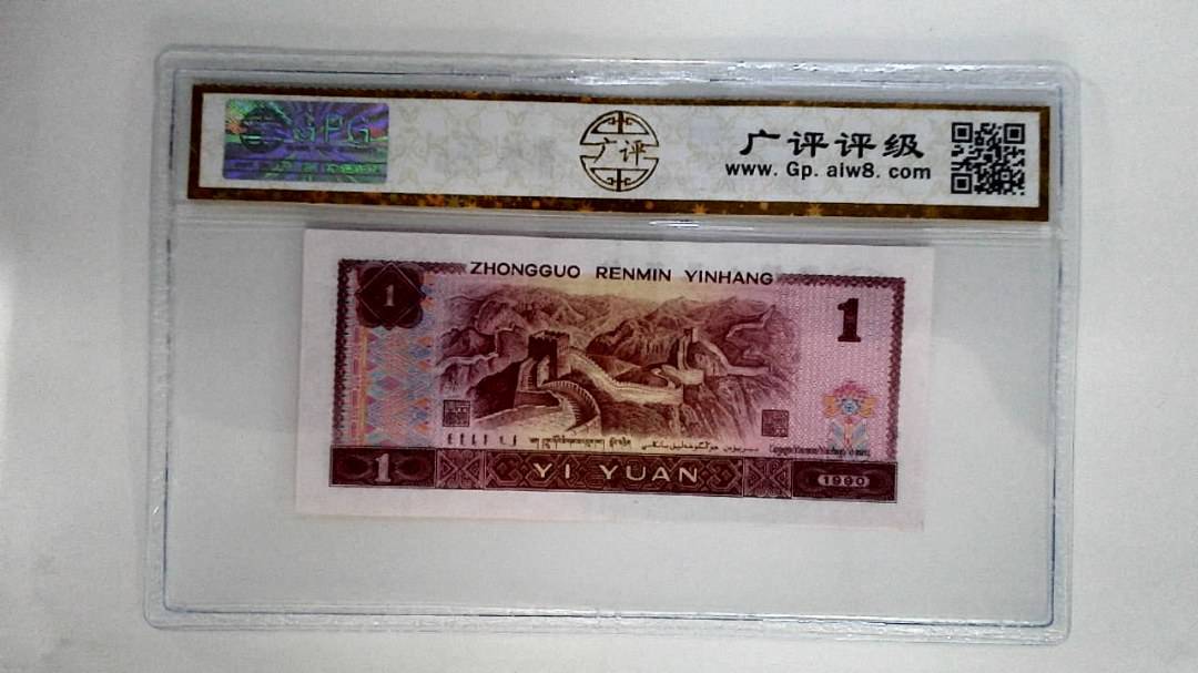 1990年壹圆