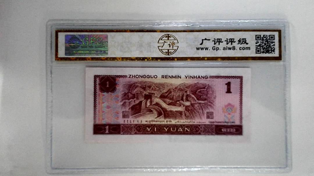 1990年壹圆