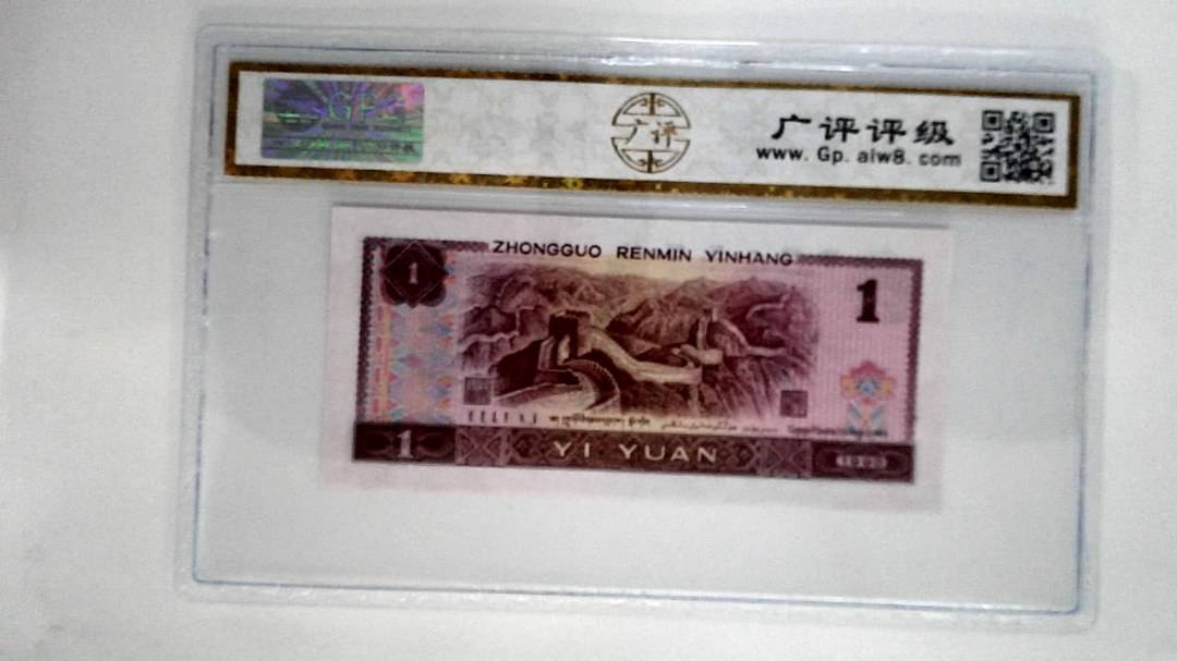 1990年壹圆