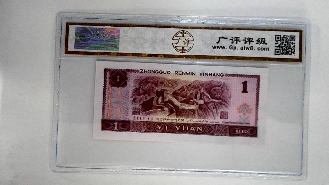 1990年壹圆