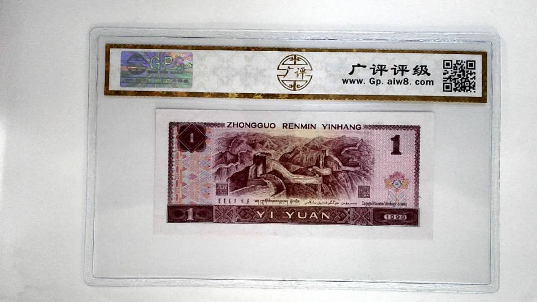 1996年壹圆