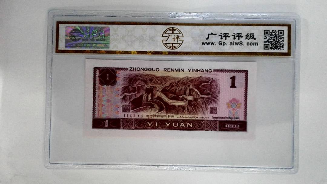 1996年壹圆