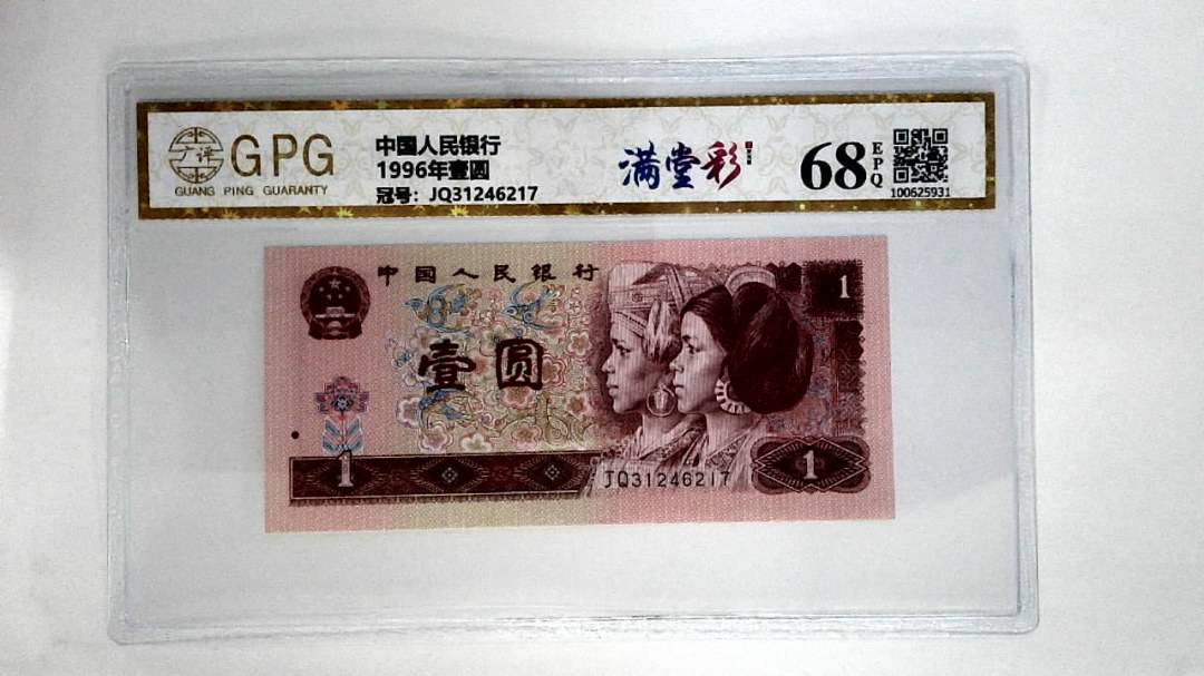1996年壹圆