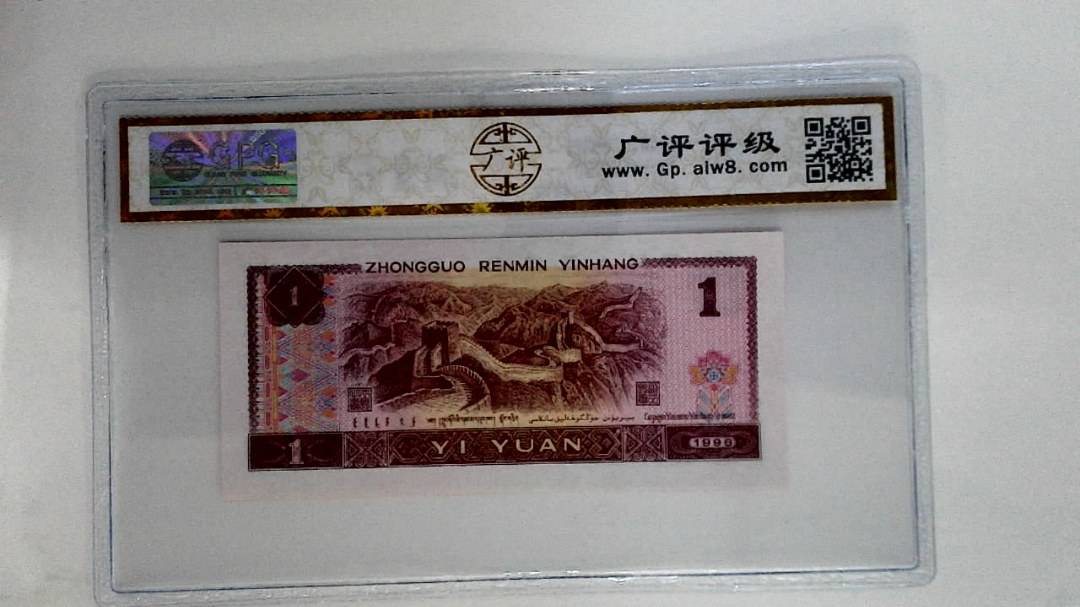 1996年壹圆