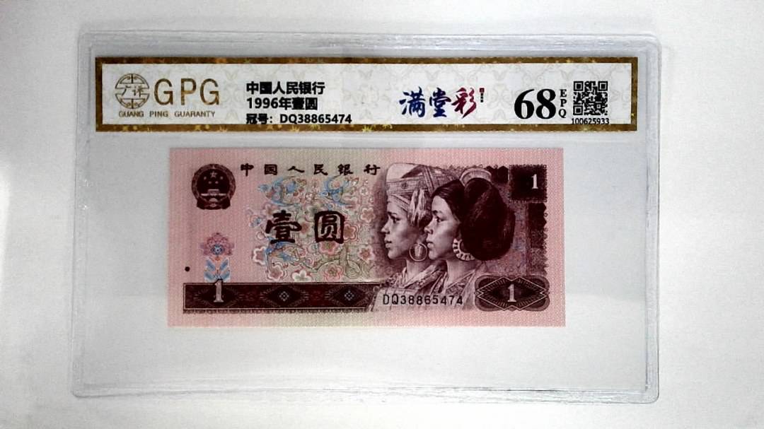 1996年壹圆