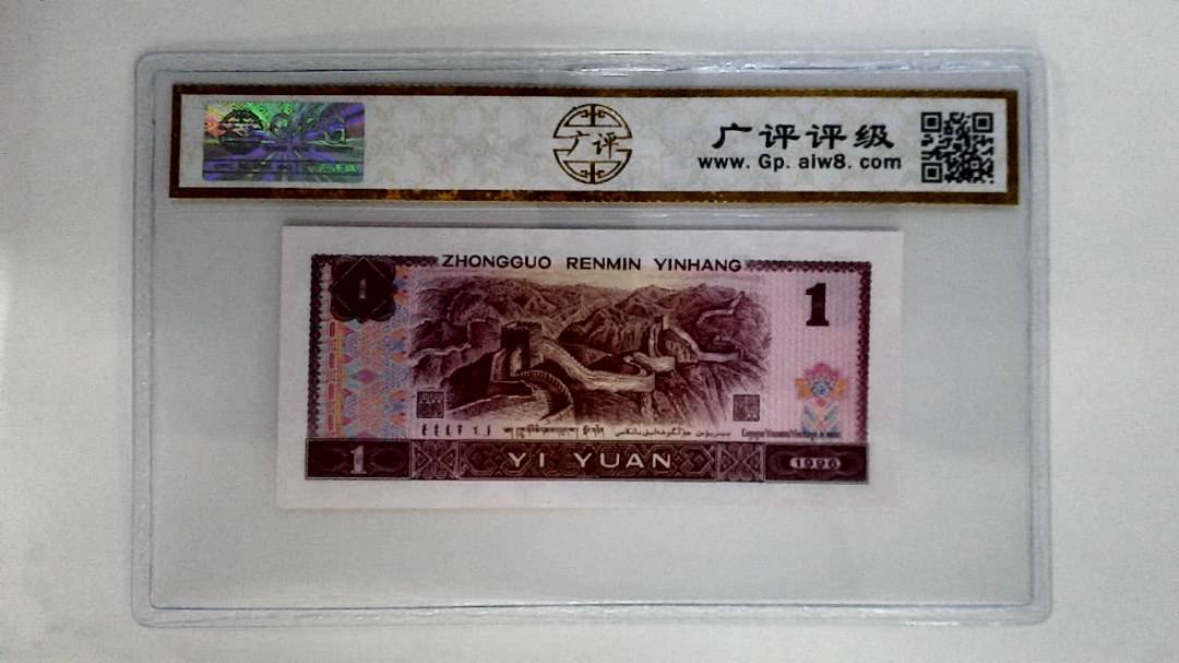 1996年壹圆