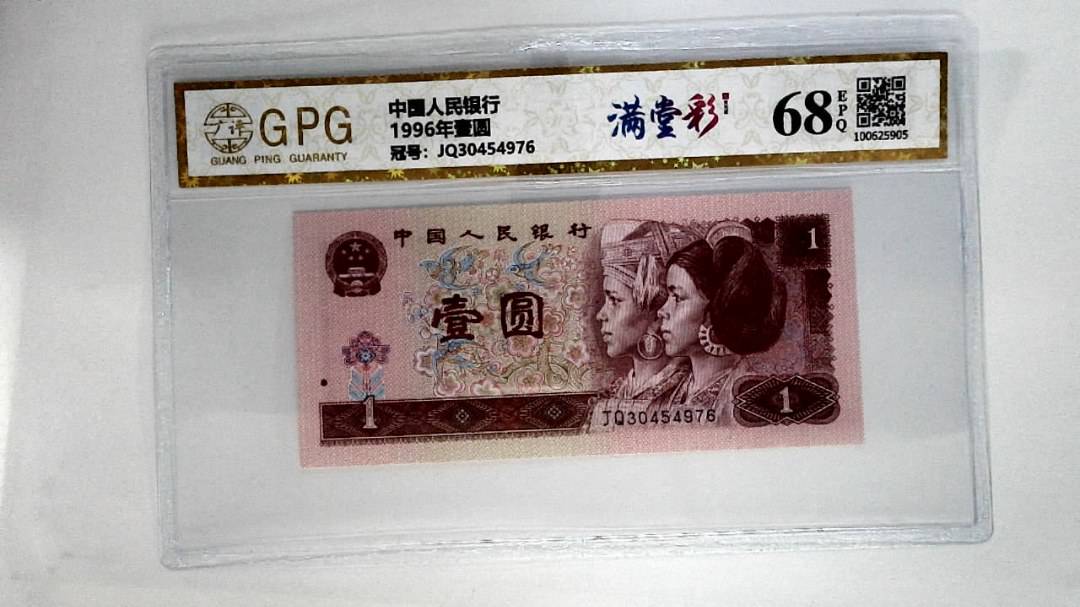 1996年壹圆