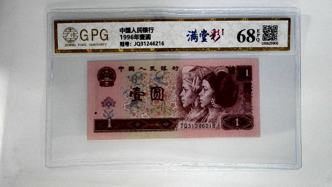 1996年壹圆
