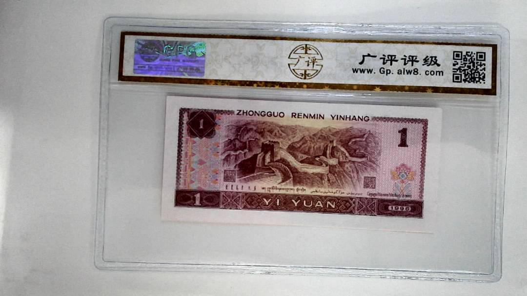 1996年壹圆