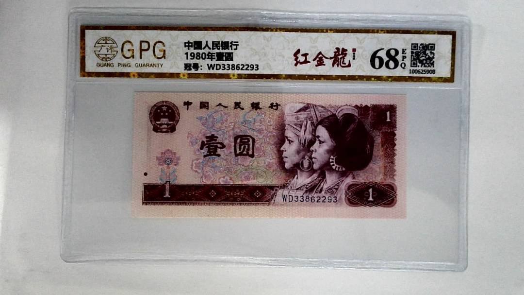 1980年壹圆