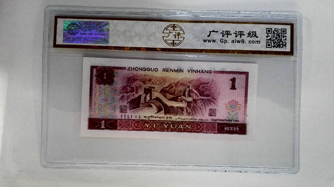 1980年壹圆