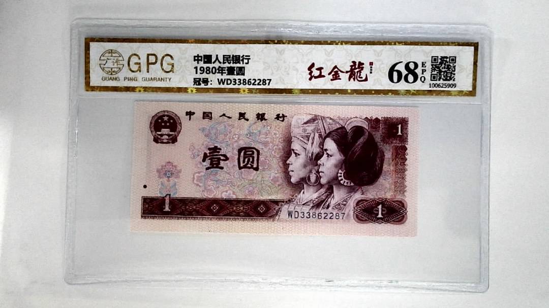 1980年壹圆