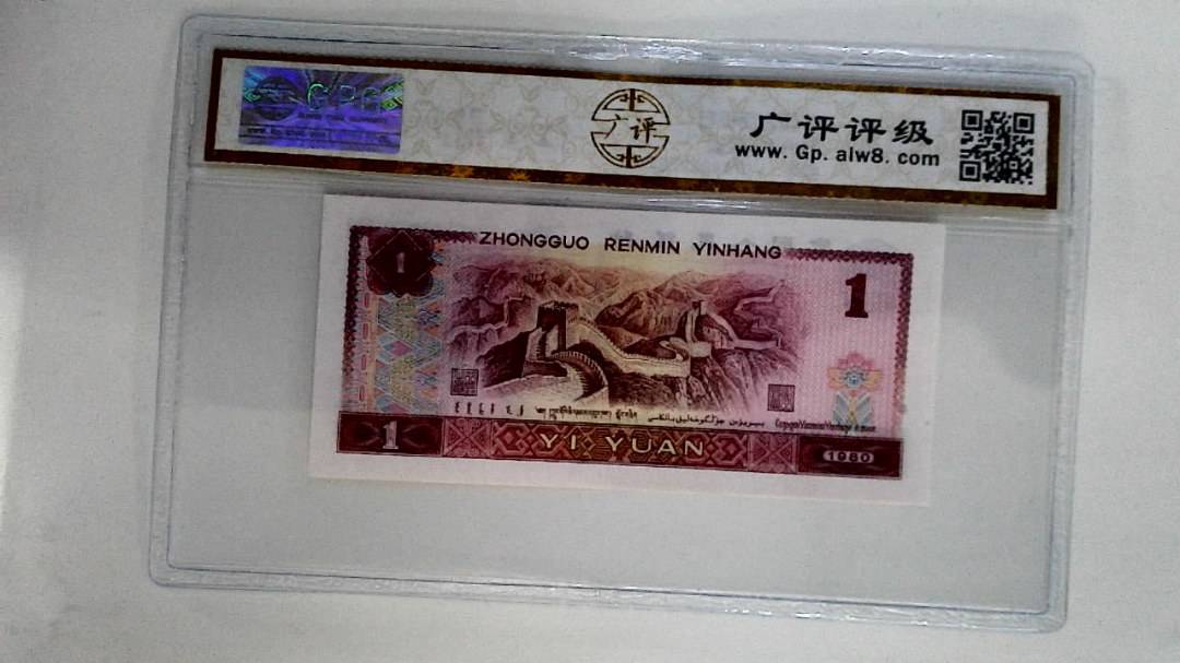 1980年壹圆
