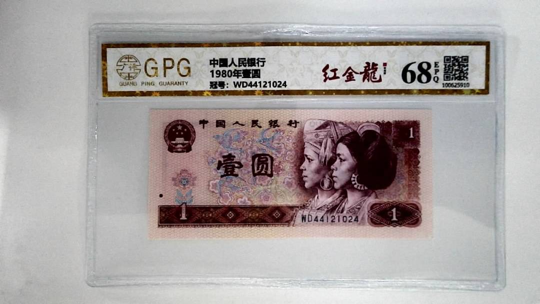 1980年壹圆
