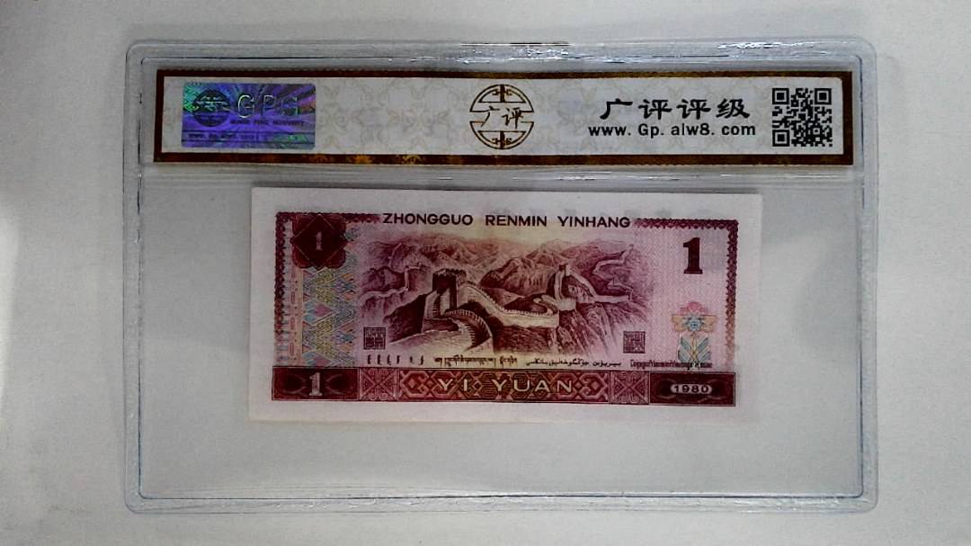 1980年壹圆