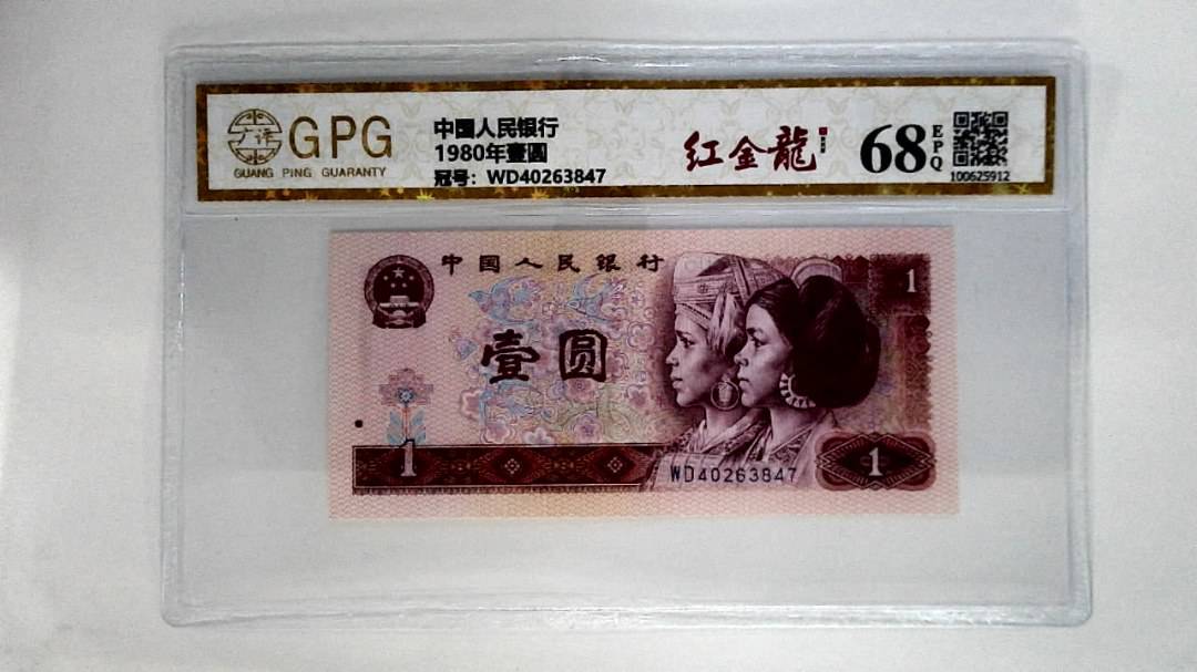 1980年壹圆