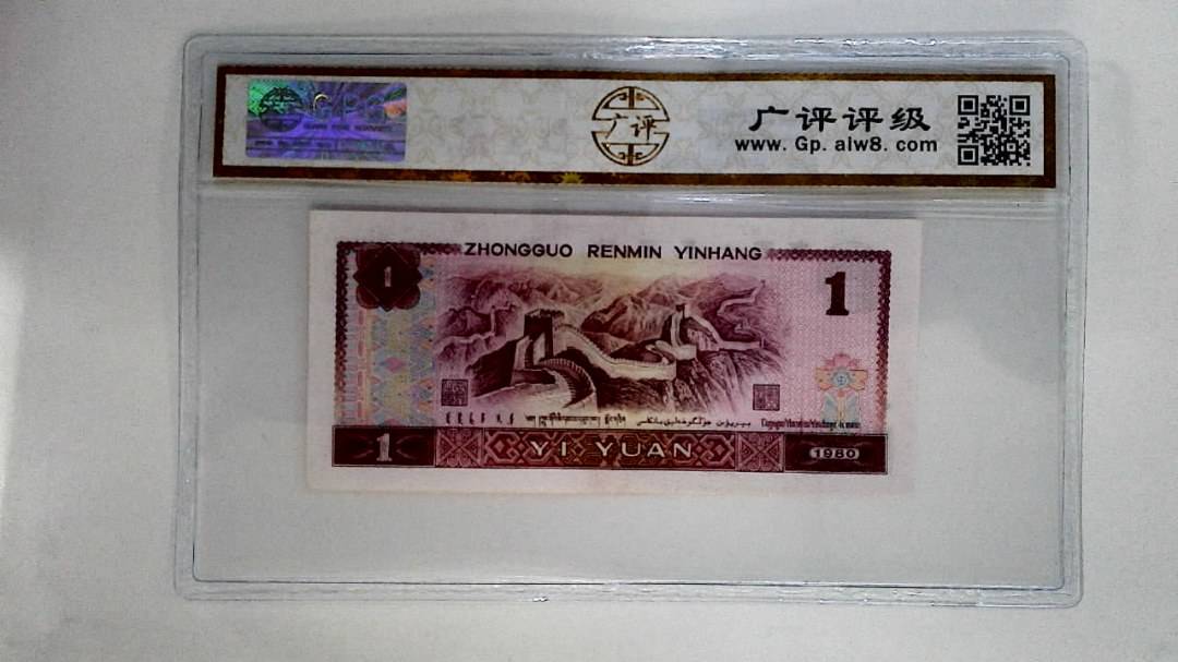 1980年壹圆