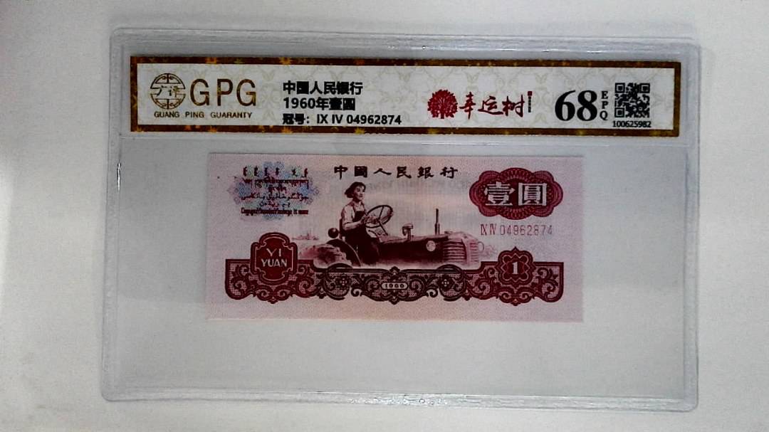 1960年壹圆