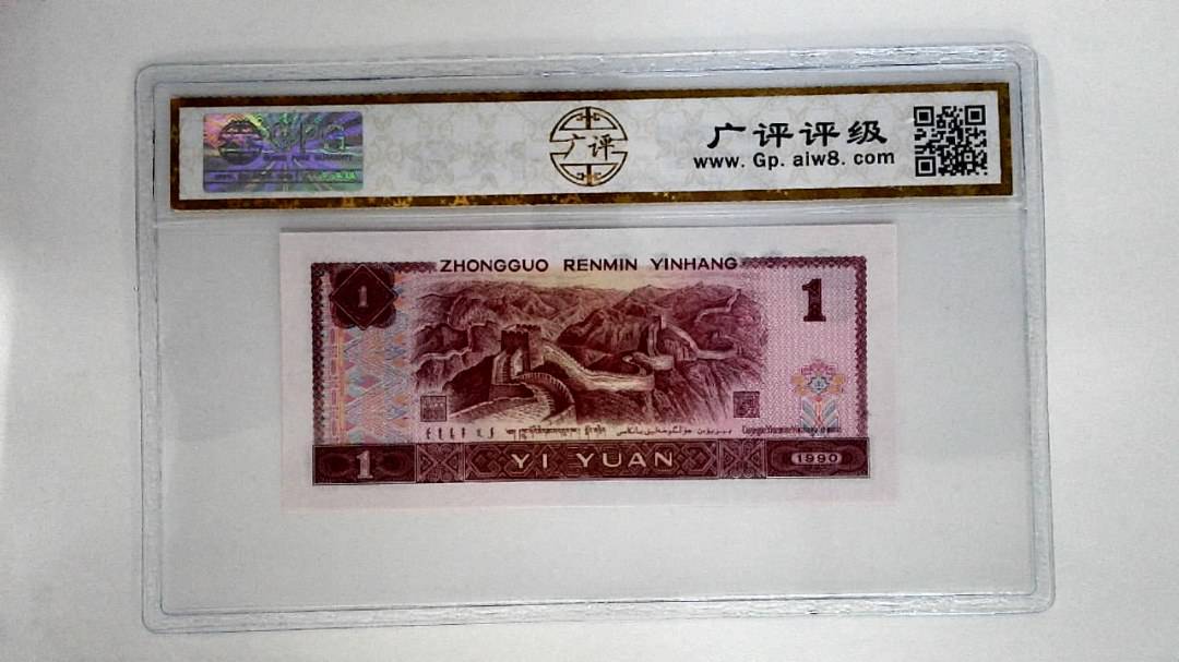 1990年壹圆