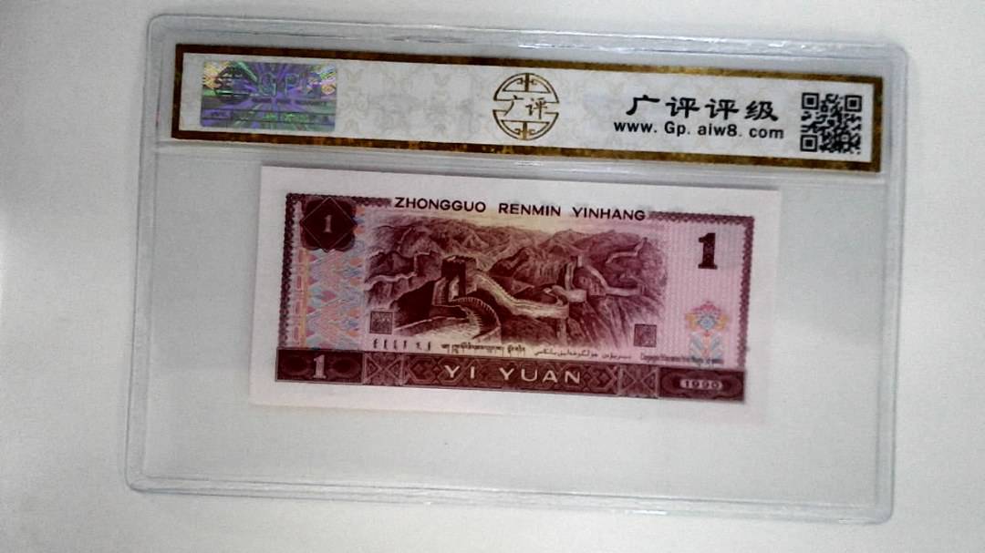 1990年壹圆