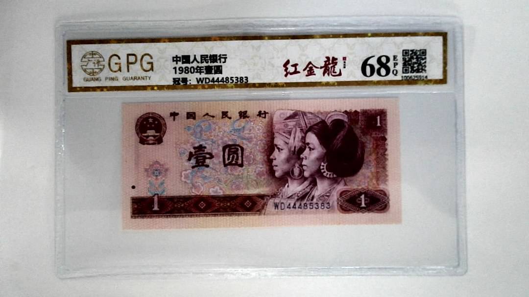 1980年壹圆